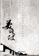 美好的仗 封面