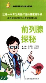 前列腺探秘 电子书封面