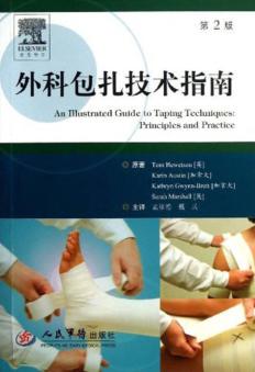 外科包扎技术指南 封面