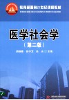 医学社会学 封面