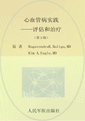 心血管病实践  评估和治疗 封面