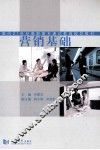 营销基础 封面