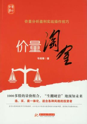 价量淘金  价量分析盈利实战操作技巧 封面