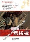 中华红色教育连环画  焦裕禄 封面