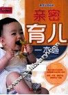 亲密育儿一本通 封面