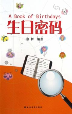 生日密码 封面
