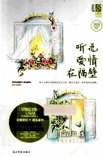 听说爱情在隔壁 封面