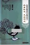 此生红尘，无你何欢 封面
