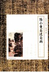 陆小曼自述自画 电子书封面