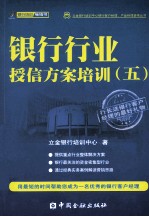 银行行业授信方案培训  5 封面