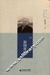 静园夜语 封面
