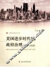美国进步时代的政府治理1890-1920 封面