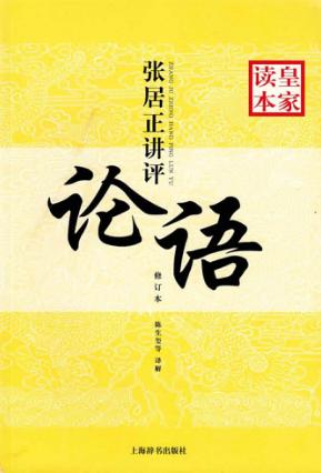 张居正讲评论语 封面