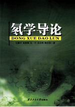 氡学导论 封面