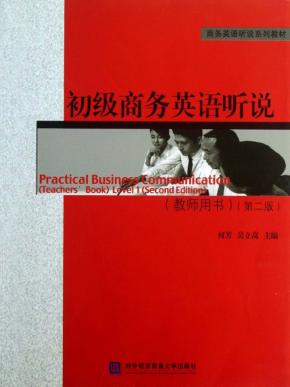 初级商务英语听说  教师用书  第2版 封面