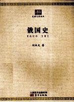 俄国史 封面