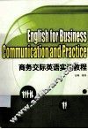商务交际英语实训教程 封面