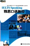 雅思口语胜经 封面