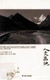 人文高地 封面