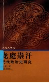 龙庭崇汗 电子书封面