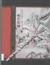 中国名画名家赏析  明代绘画  2版 封面