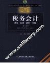 税务会计  理论实务案例习题 封面