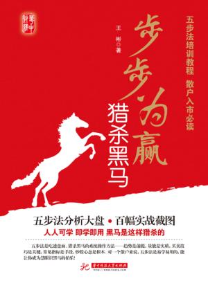 步步为盈猎杀黑马