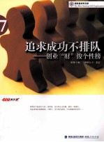 追求成功不排队  创业“财”俊个性榜 封面