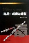 毒品  成瘾及康复 封面