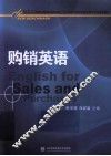 购销英语 封面