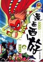 漫画西游  大圣闹天宫 电子书封面
