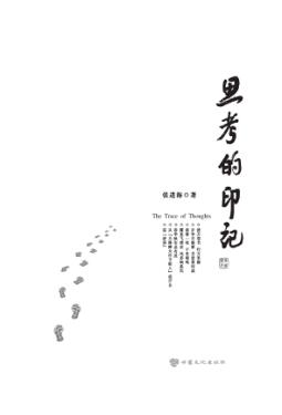 思考的印记 封面