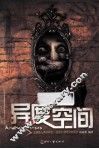 异度空间 封面
