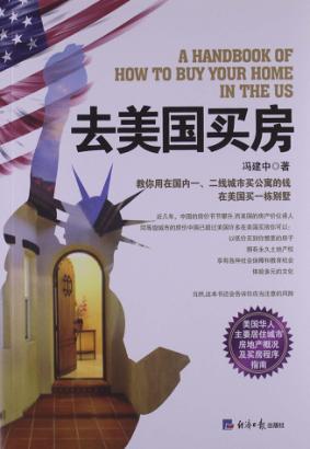 去美国买房 封面