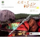 走进汤山旅游指南 电子书封面