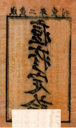 痘疹定论 卷1-2 封面