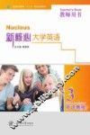 新核心大学英语听说教程教师用书  3 封面