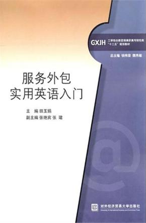 服务外包实用英语入门 封面