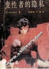变性者的隐私 封面