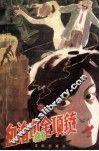 血泊中的金项链 封面