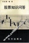 股票知识问答 封面