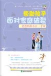帮助孩子面对家庭破裂  爸爸妈妈各自一个家 封面
