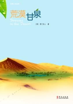 荒漠甘泉 封面