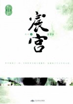 宸宫  上 电子书封面