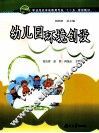 幼儿园环境创设 封面