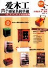 爱木工 手感家具简单做 封面