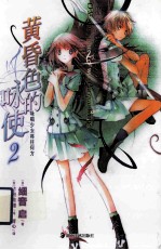黄昏色的咏使  2  咏唱少女将往何方 封面