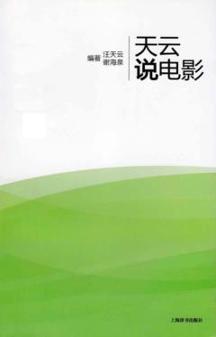 天云说电影 封面
