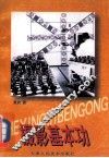 摄影基本功 封面