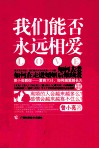 我们能否永远相爱 封面